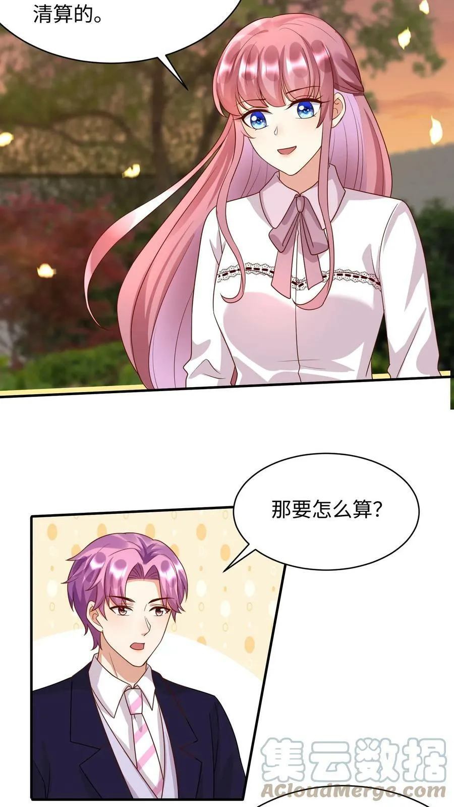 第233话 我只属于他一个人 第23页