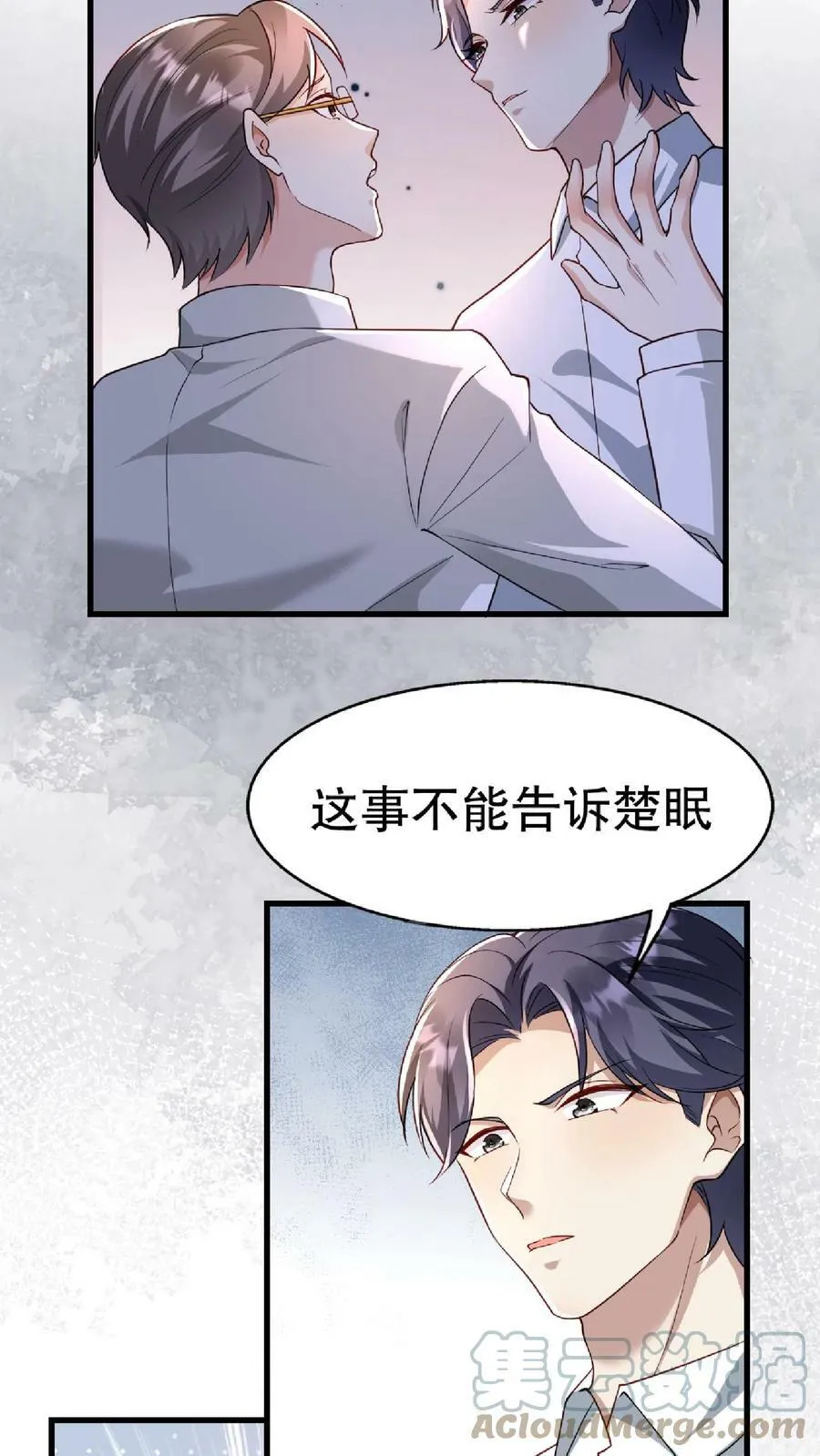 第235话 厉天阙产生幻觉 第3页