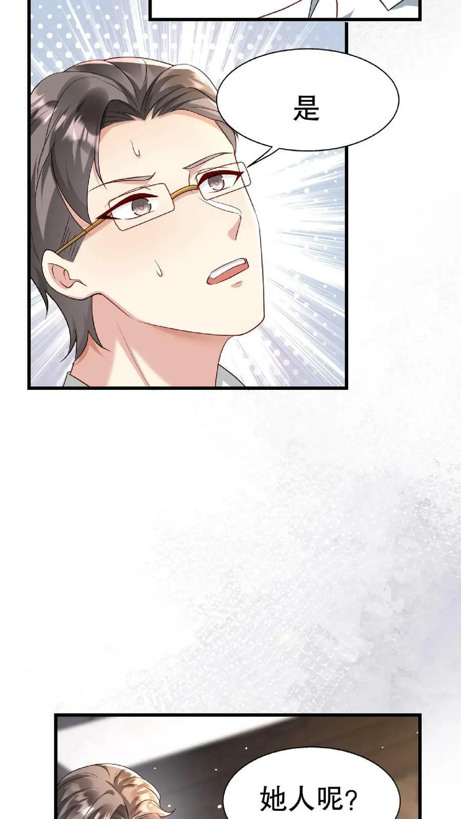 第235话 厉天阙产生幻觉 第4页