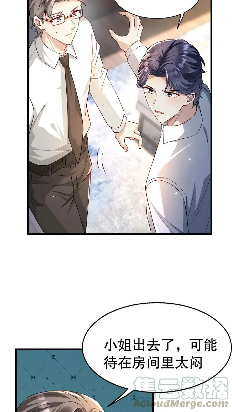 第235话 厉天阙产生幻觉 第5页