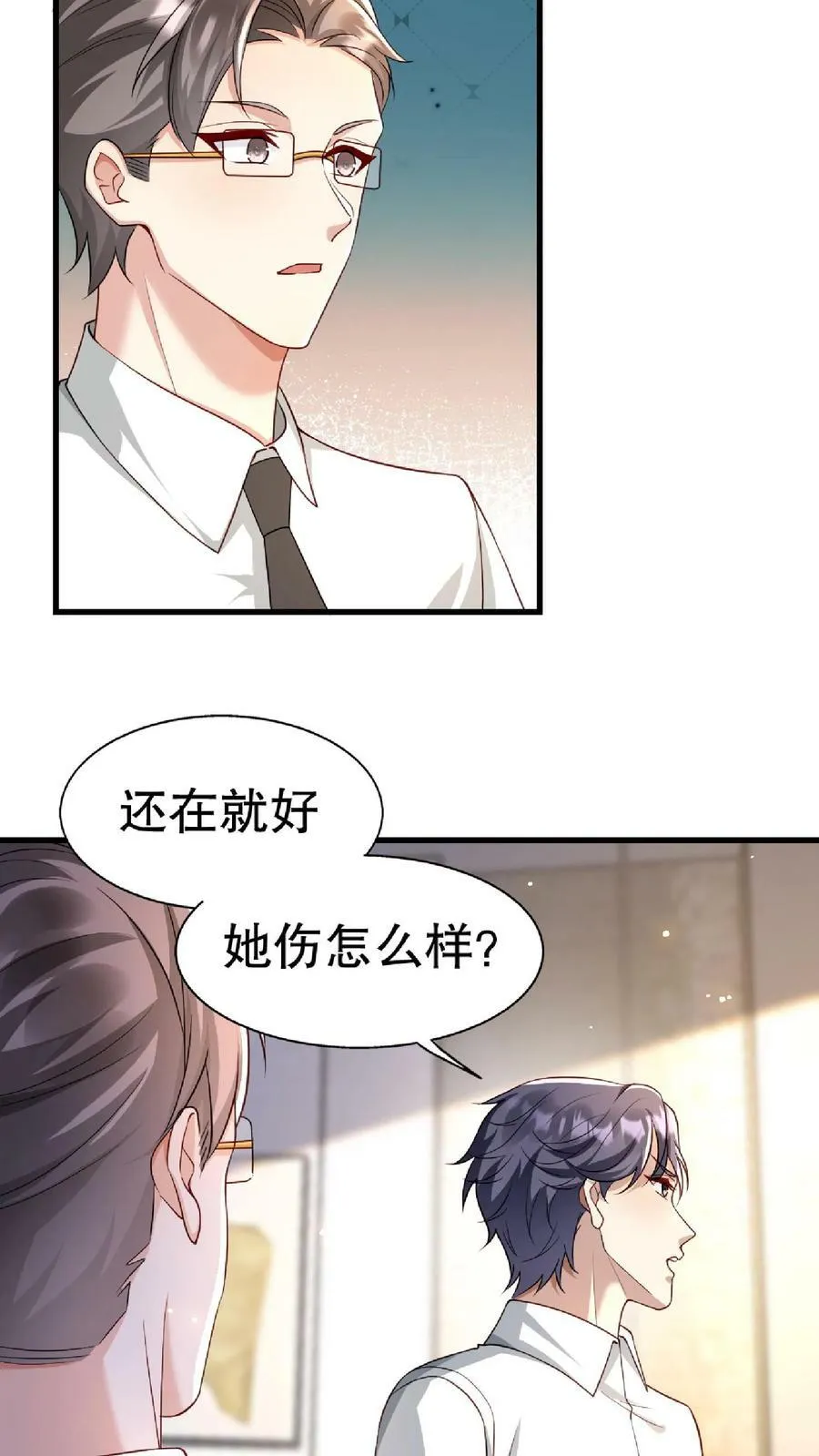 第235话 厉天阙产生幻觉 第6页