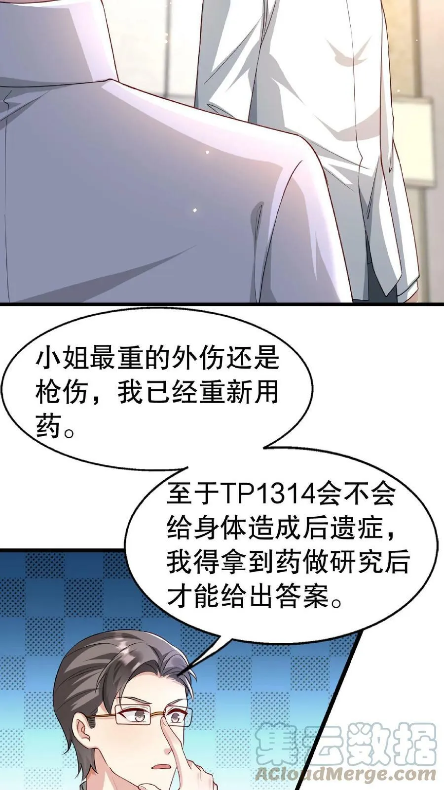 第235话 厉天阙产生幻觉 第7页
