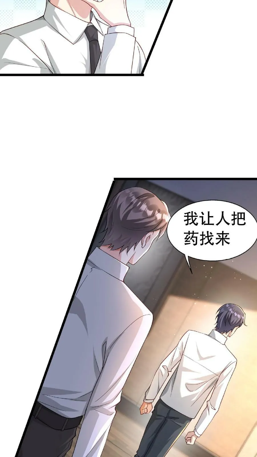 第235话 厉天阙产生幻觉 第8页