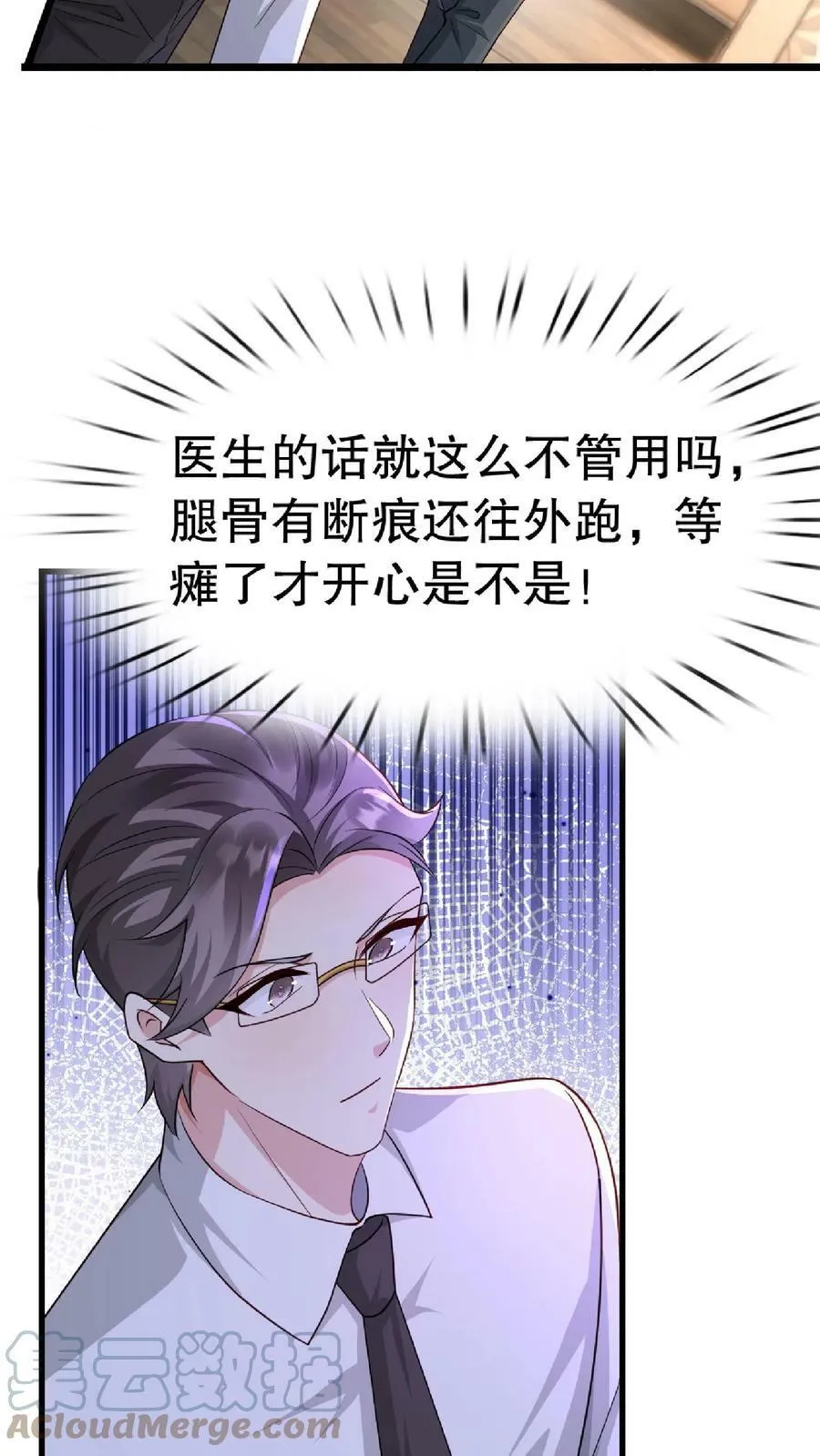 第235话 厉天阙产生幻觉 第9页
