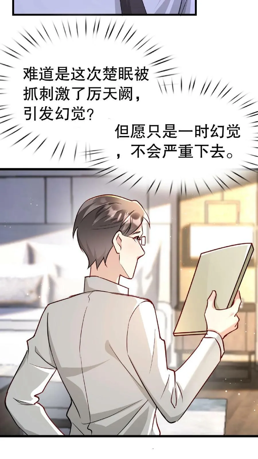 第235话 厉天阙产生幻觉 第10页