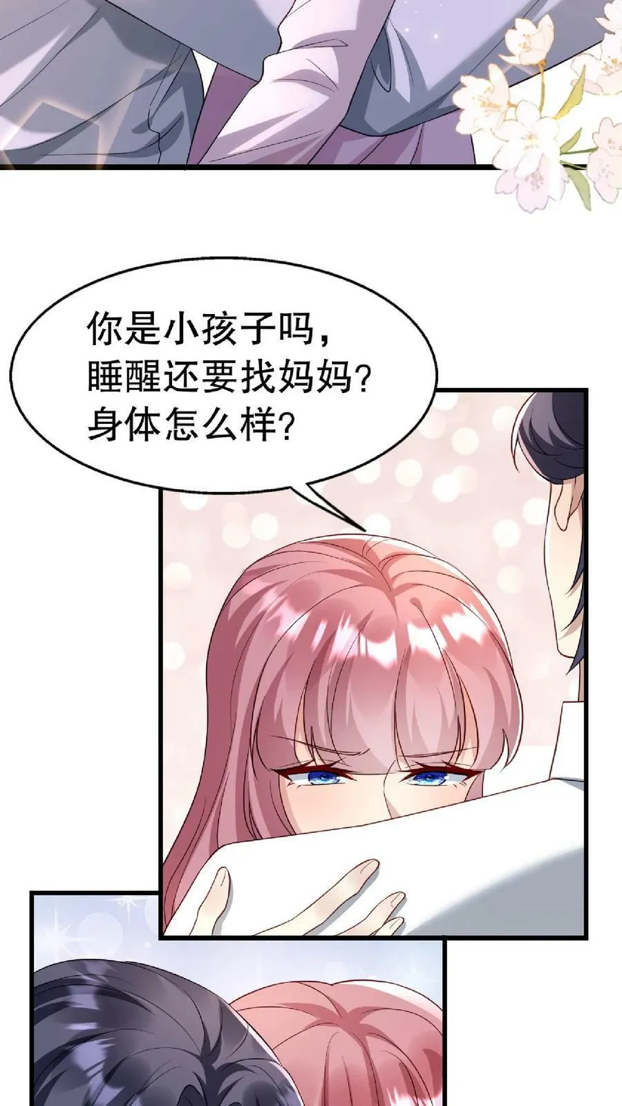 第235话 厉天阙产生幻觉 第14页