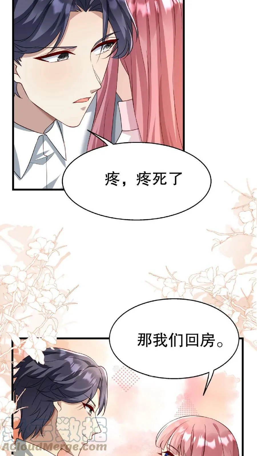 第235话 厉天阙产生幻觉 第15页