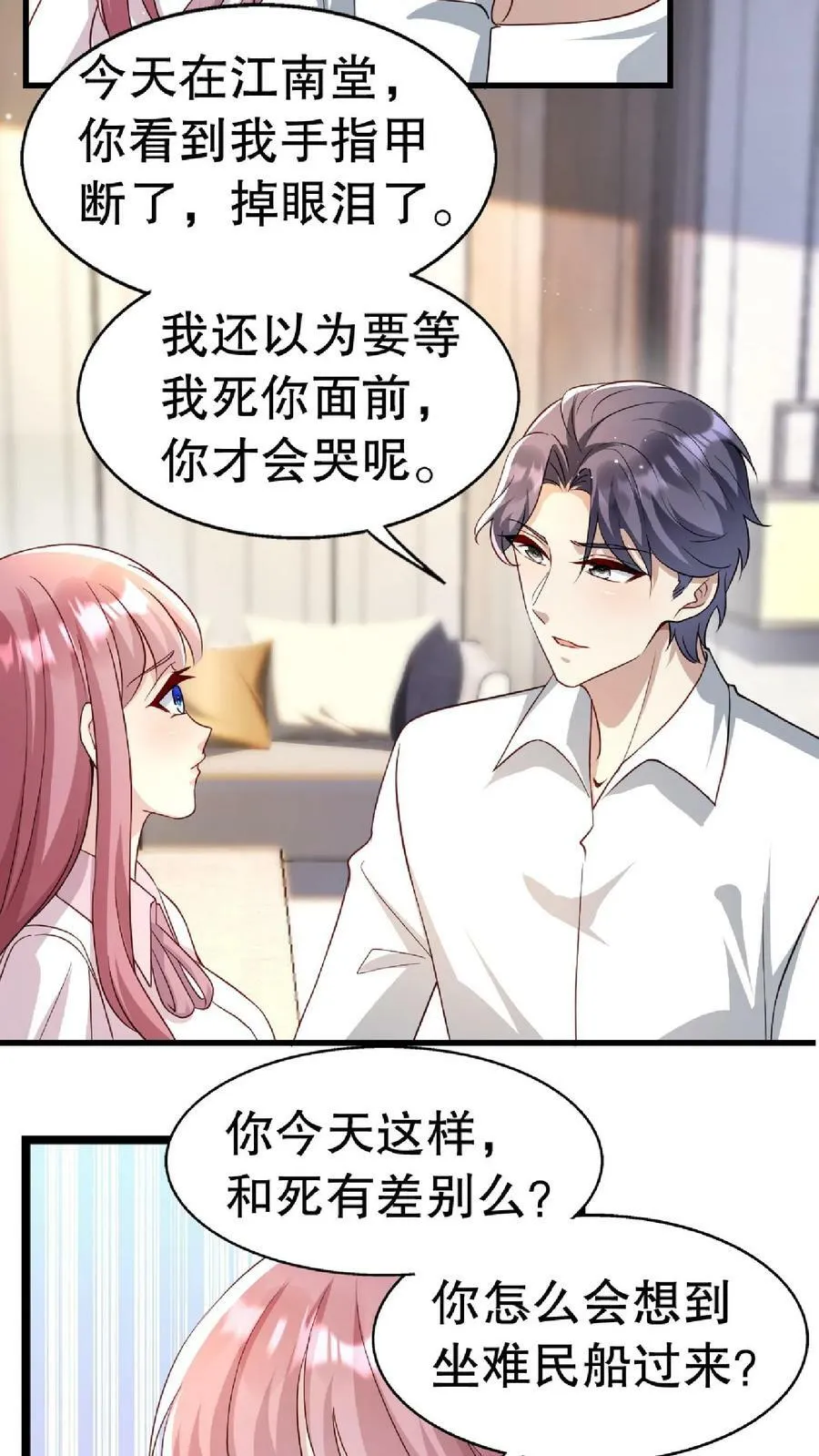 第235话 厉天阙产生幻觉 第18页