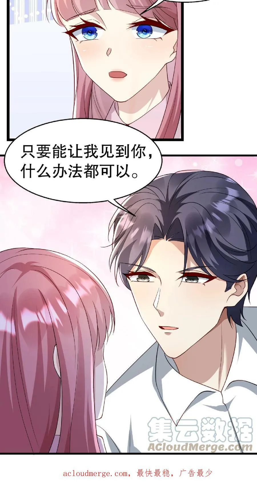 第235话 厉天阙产生幻觉 第19页