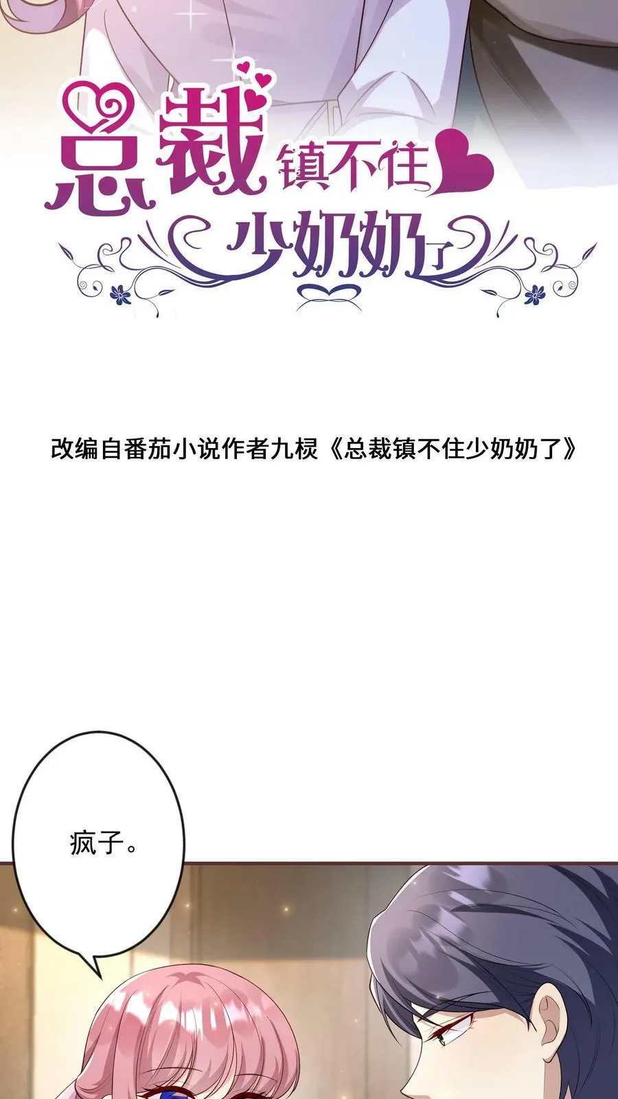 第235话 厉天阙产生幻觉 第22页