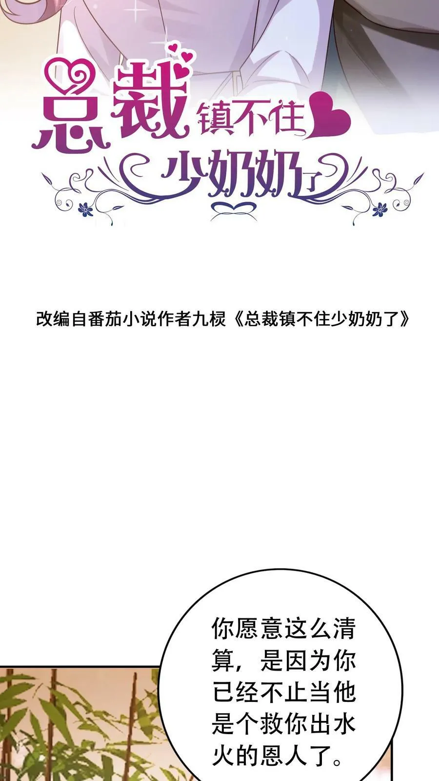 第234话 我不能发病 第2页