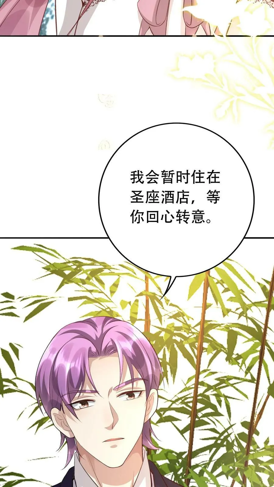 第234话 我不能发病 第8页