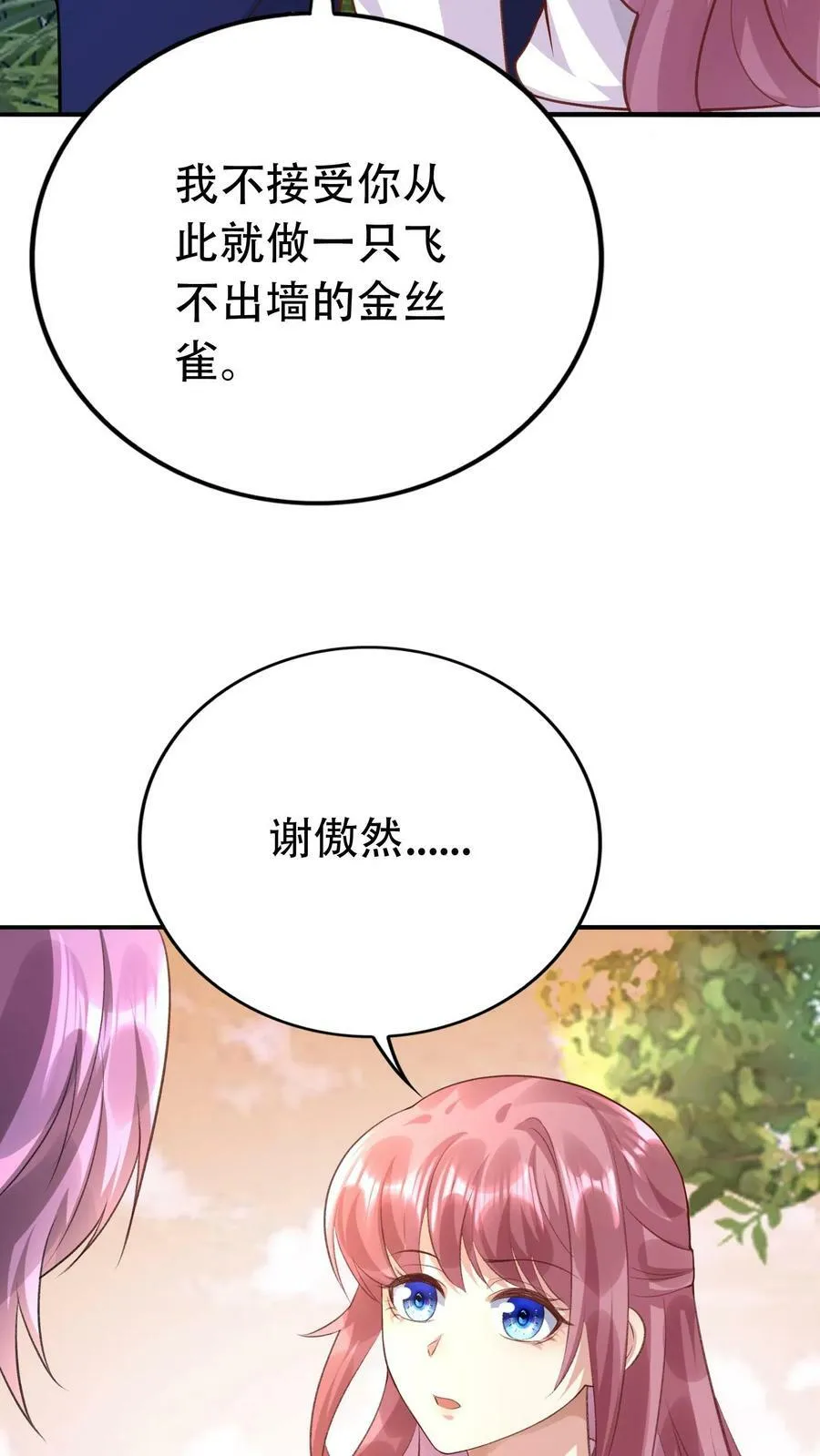 第234话 我不能发病 第10页