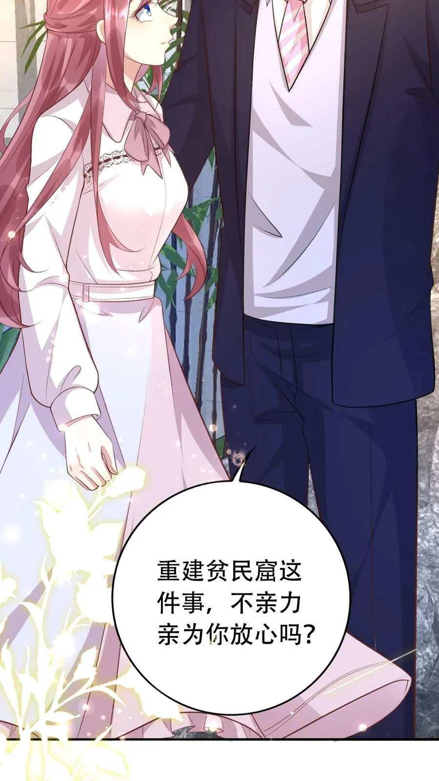 第234话 我不能发病 第12页