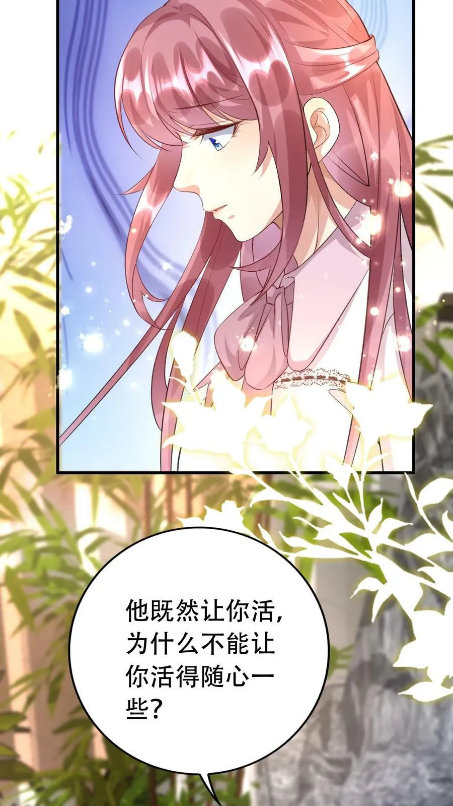 第234话 我不能发病 第14页