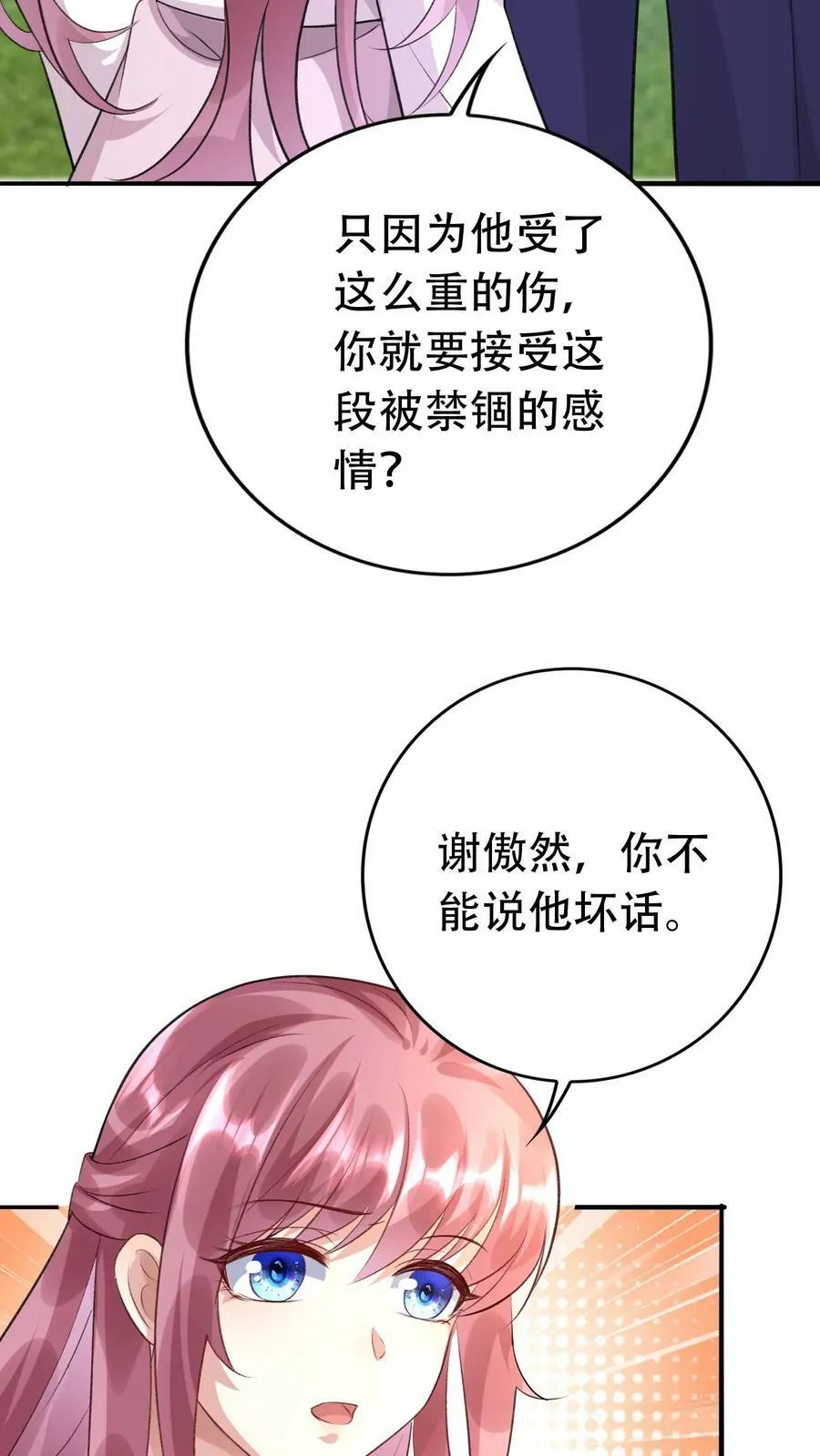 第234话 我不能发病 第16页