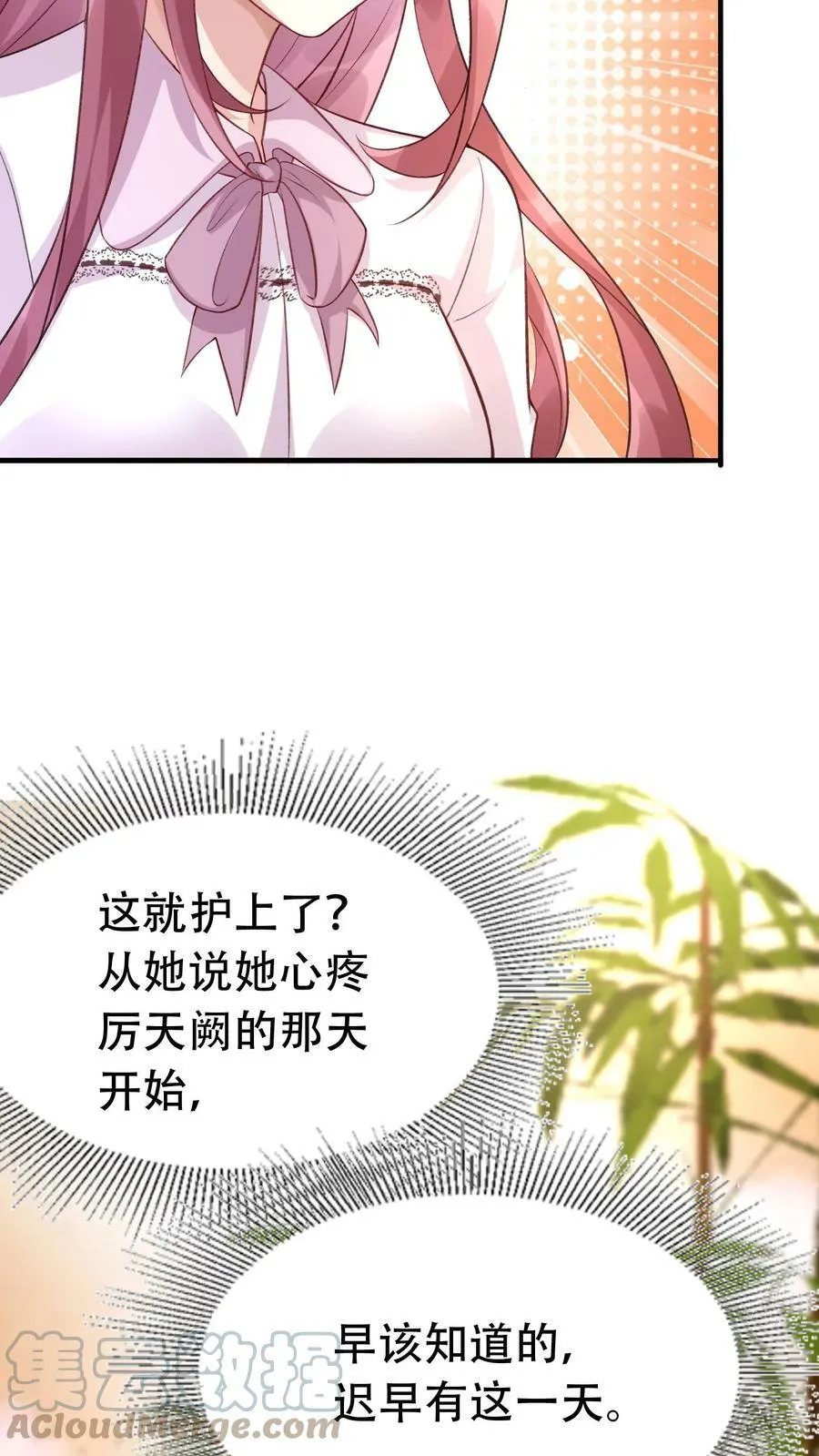 第234话 我不能发病 第17页