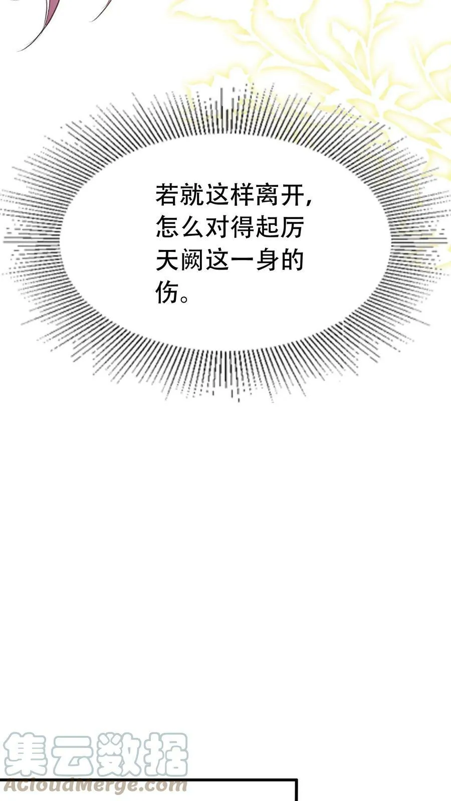 第234话 我不能发病 第23页