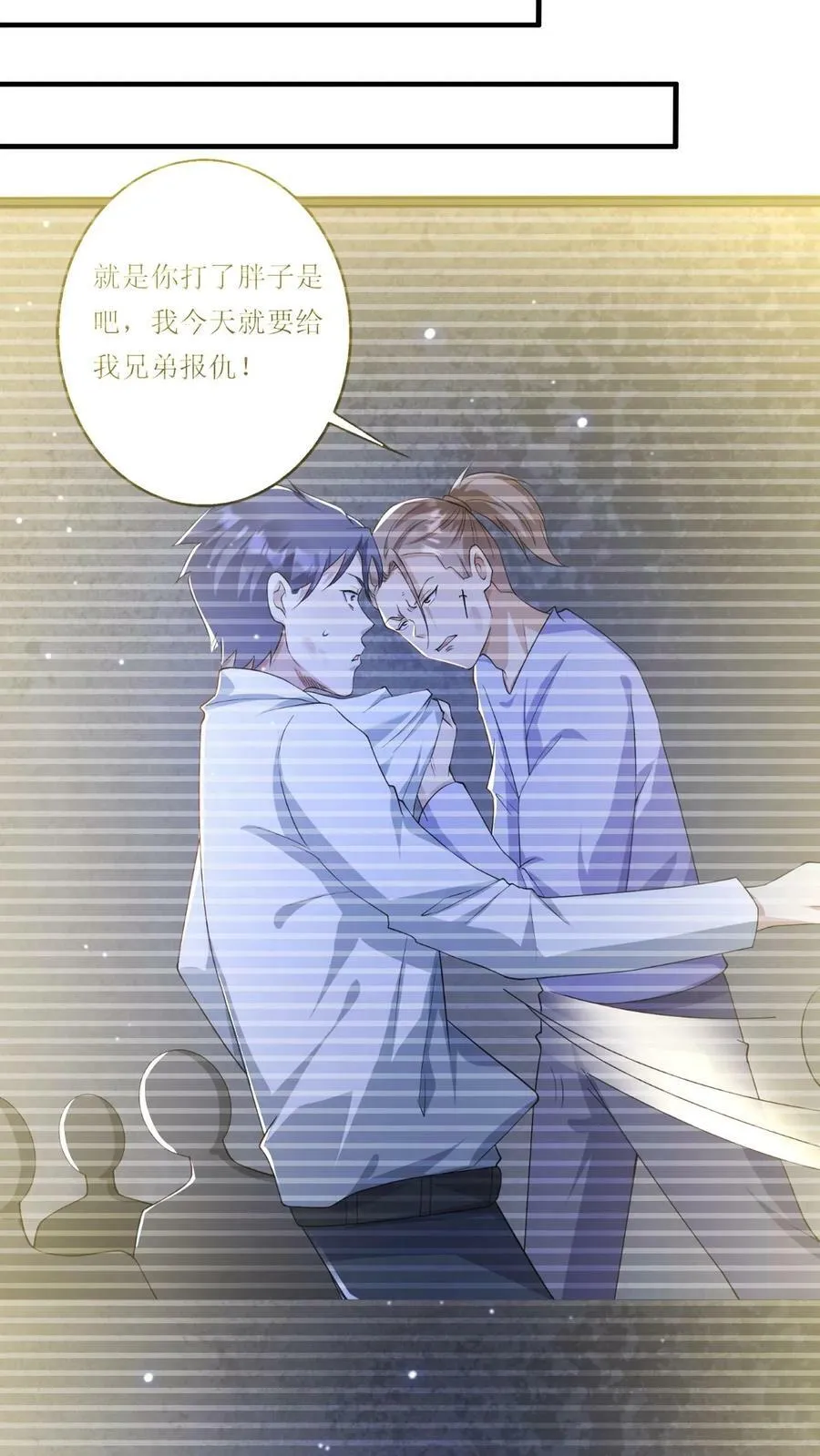 第234话 我不能发病 第24页