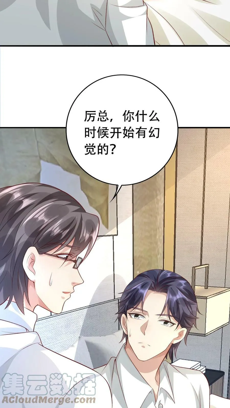 第234话 我不能发病 第33页