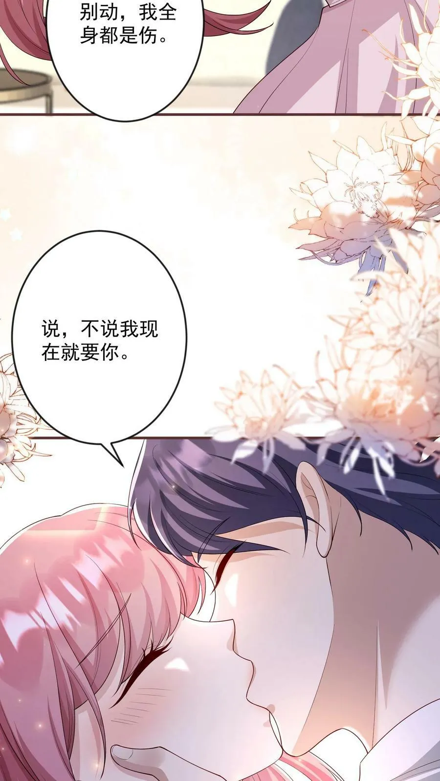 第236话 我愿为你付出生命 第6页
