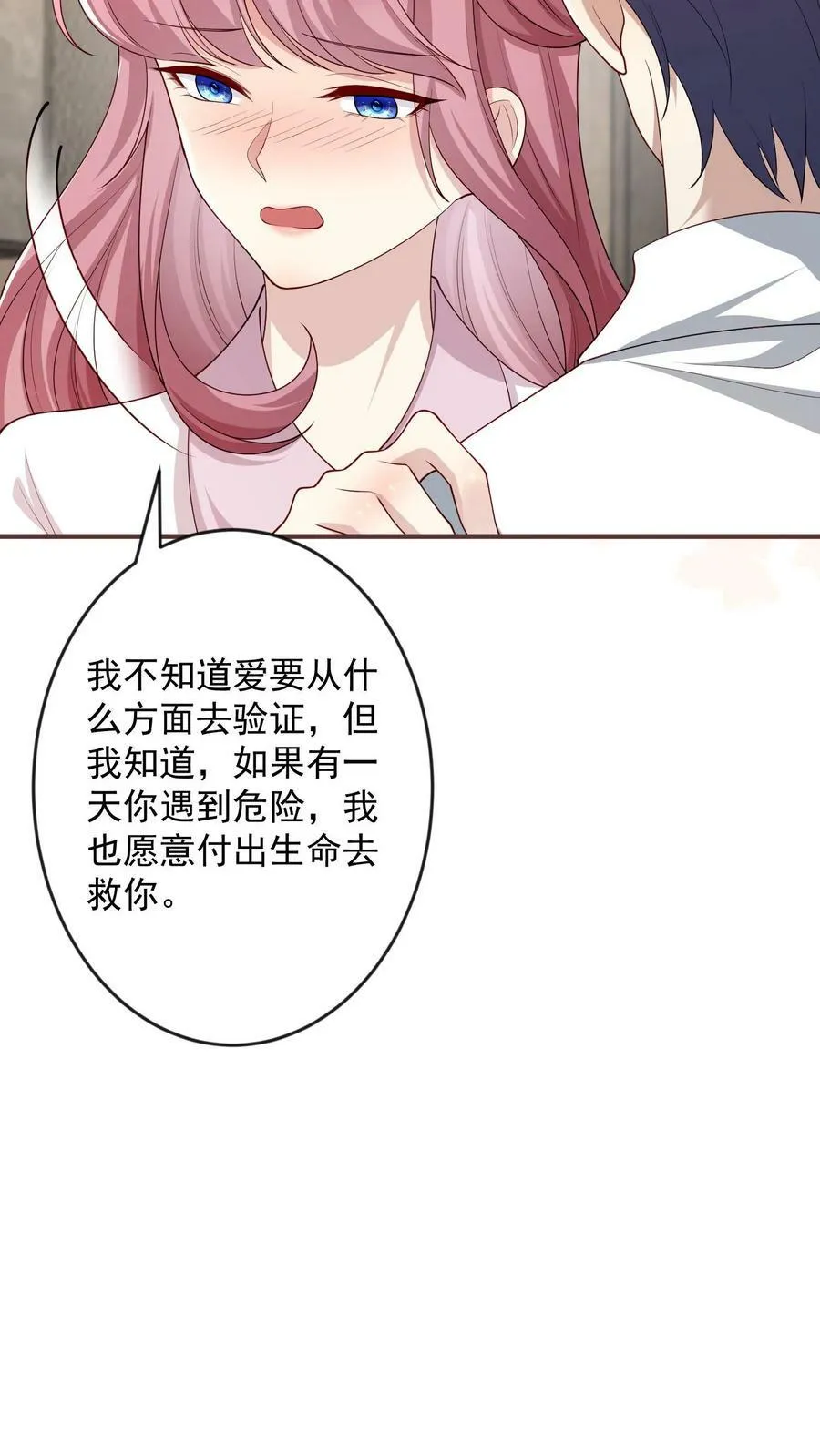 第236话 我愿为你付出生命 第8页