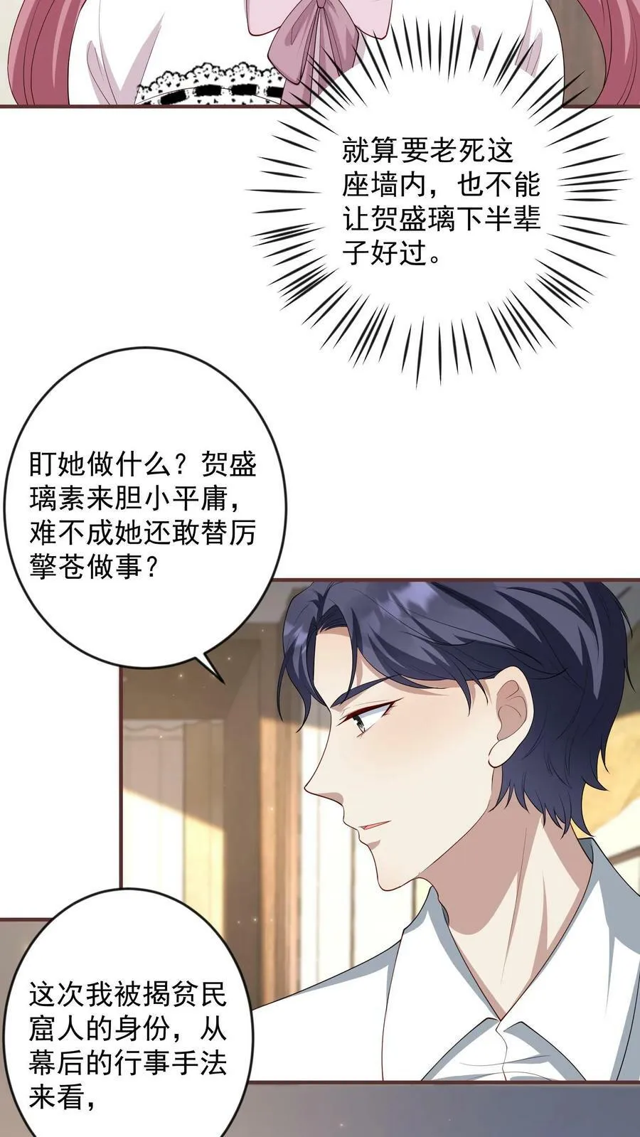 第236话 我愿为你付出生命 第16页