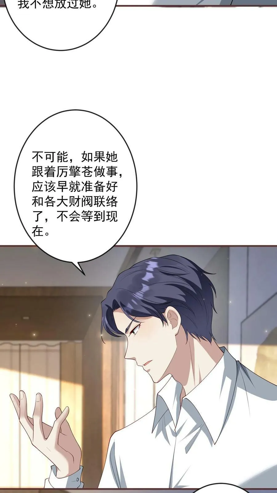 第236话 我愿为你付出生命 第18页