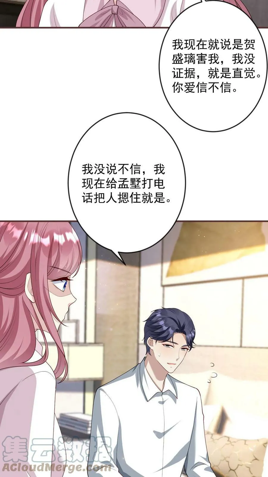 第236话 我愿为你付出生命 第21页