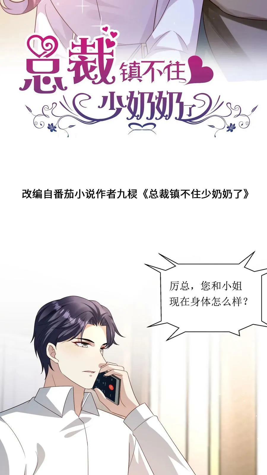 第236话 我愿为你付出生命 第24页