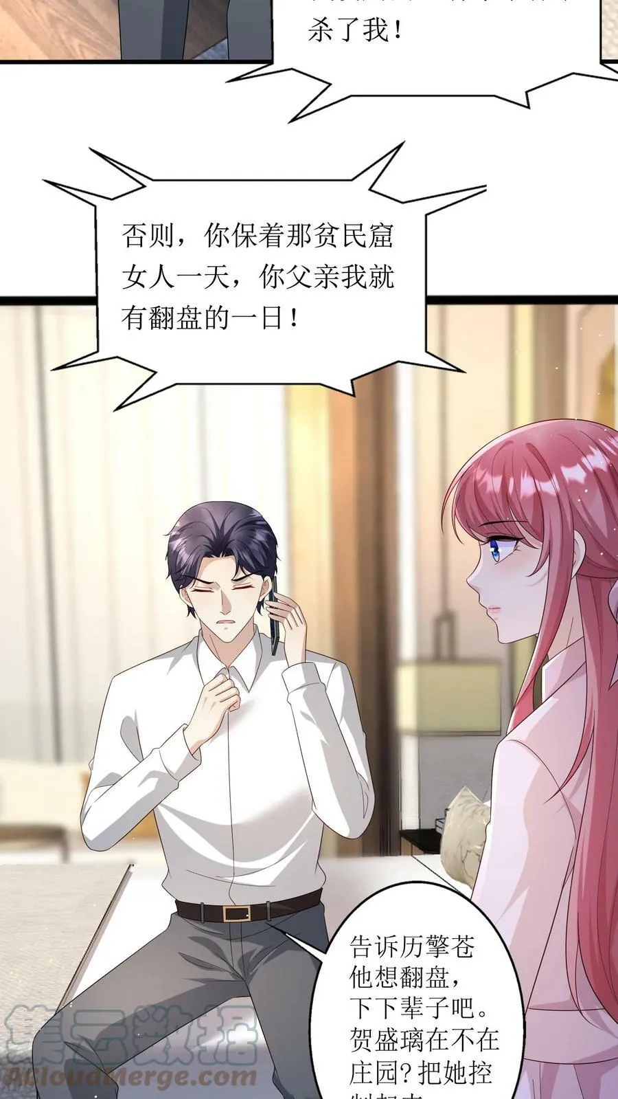 第237话 抓贺盛璃 第5页