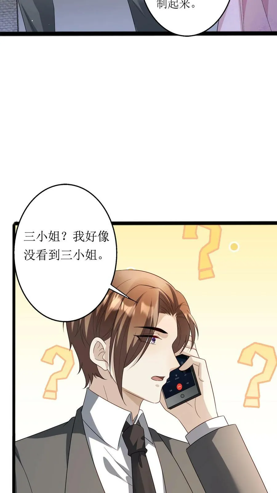 第237话 抓贺盛璃 第6页