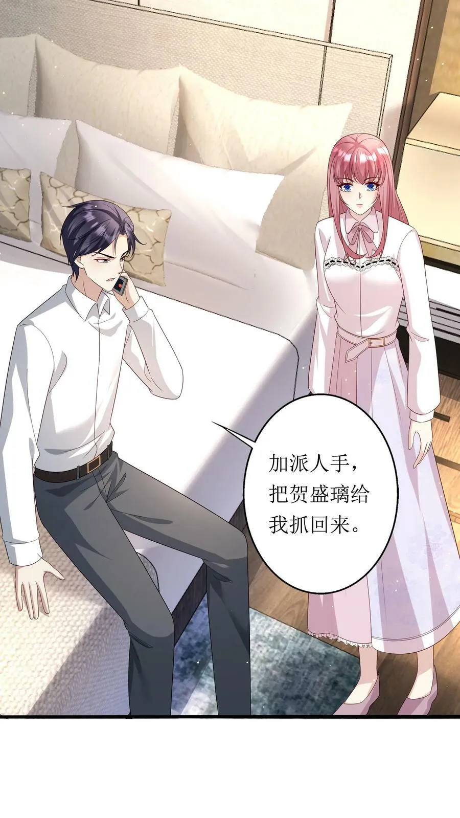 第237话 抓贺盛璃 第8页