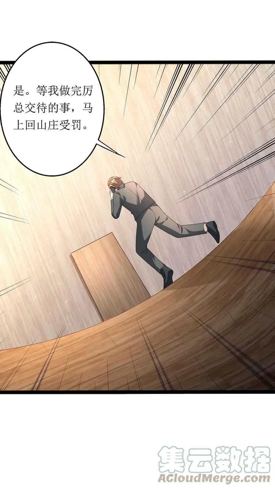 第237话 抓贺盛璃 第9页