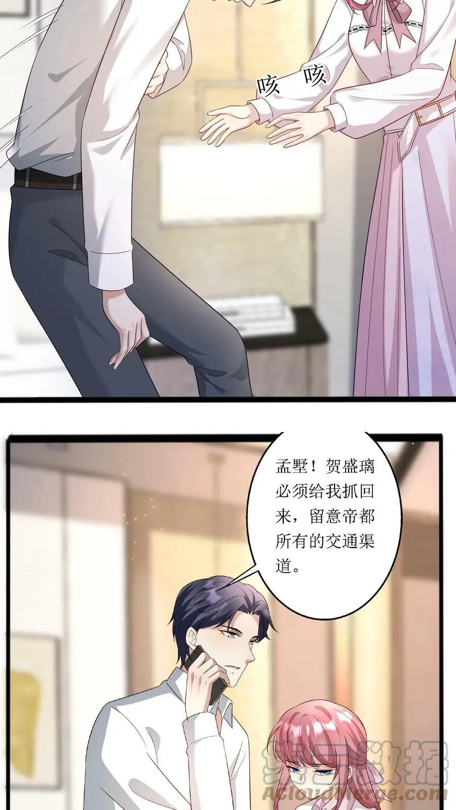 第237话 抓贺盛璃 第17页