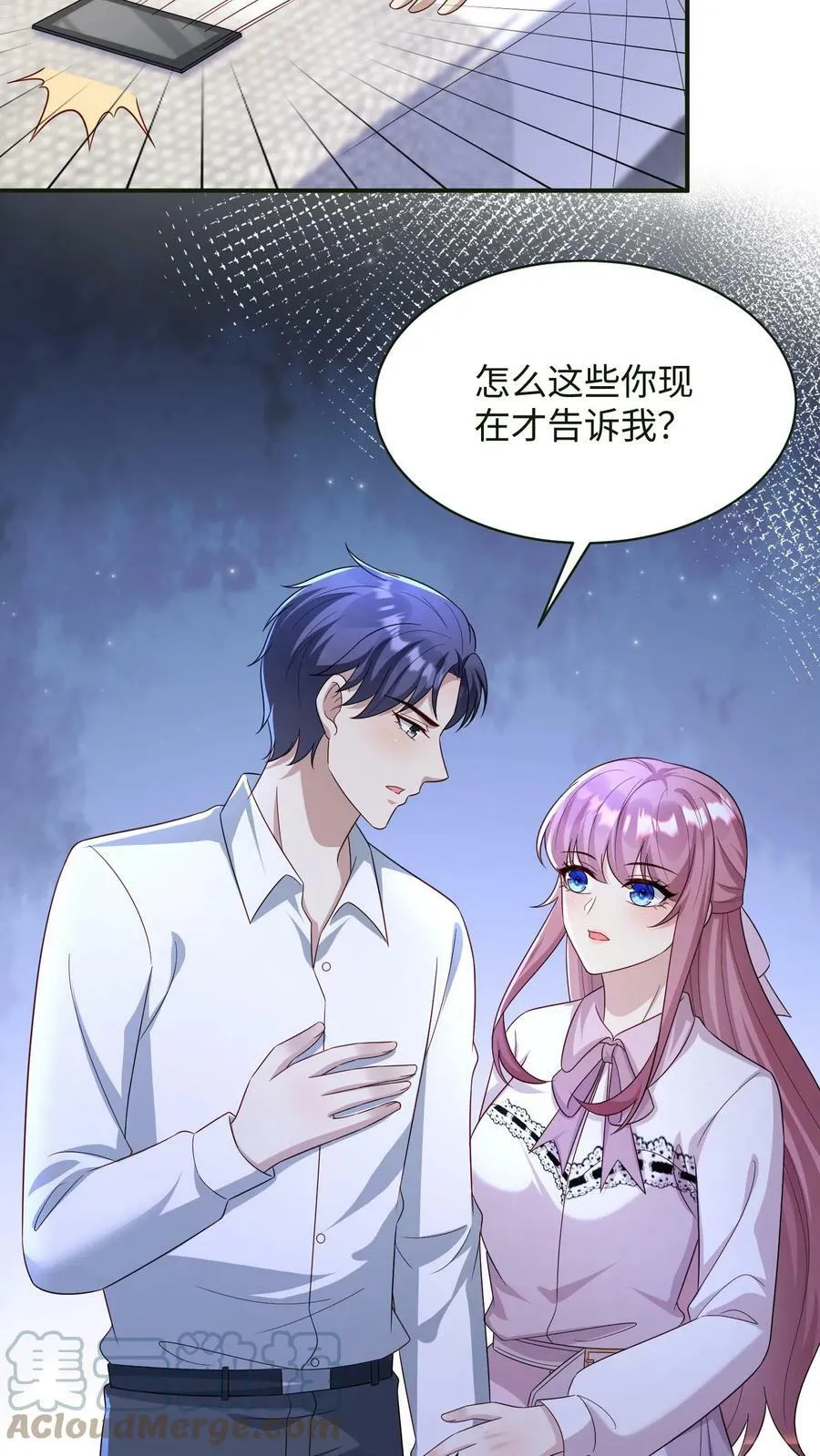 第238话 阿眠，你吃醋了？ 第3页