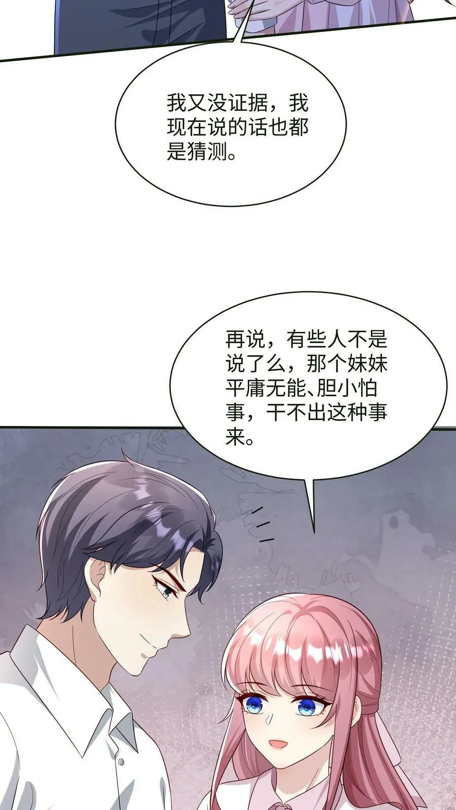 第238话 阿眠，你吃醋了？ 第4页