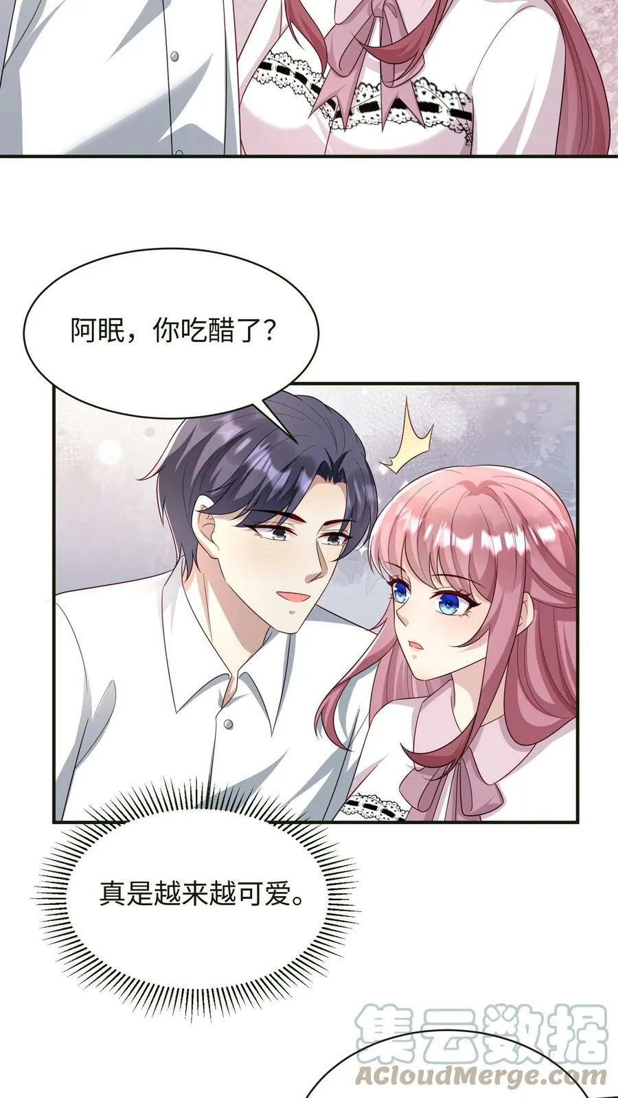 第238话 阿眠，你吃醋了？ 第5页