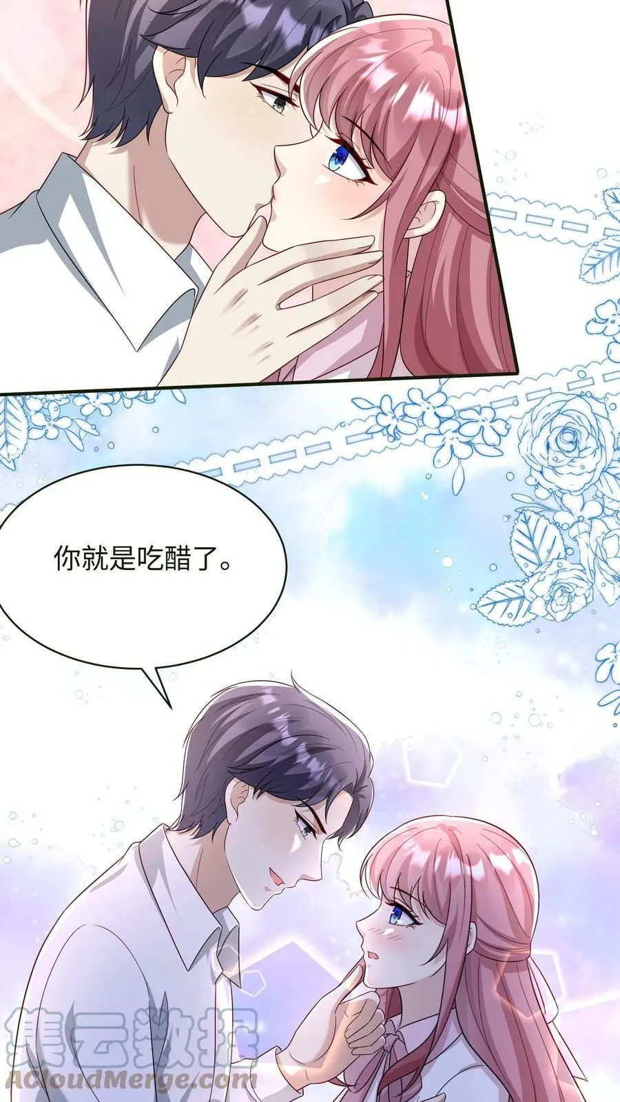 第238话 阿眠，你吃醋了？ 第7页