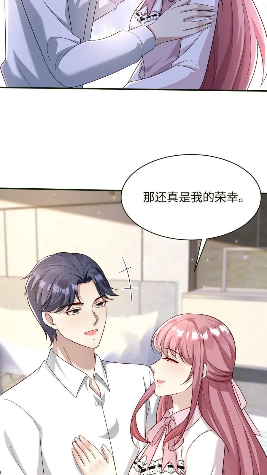 第238话 阿眠，你吃醋了？ 第8页