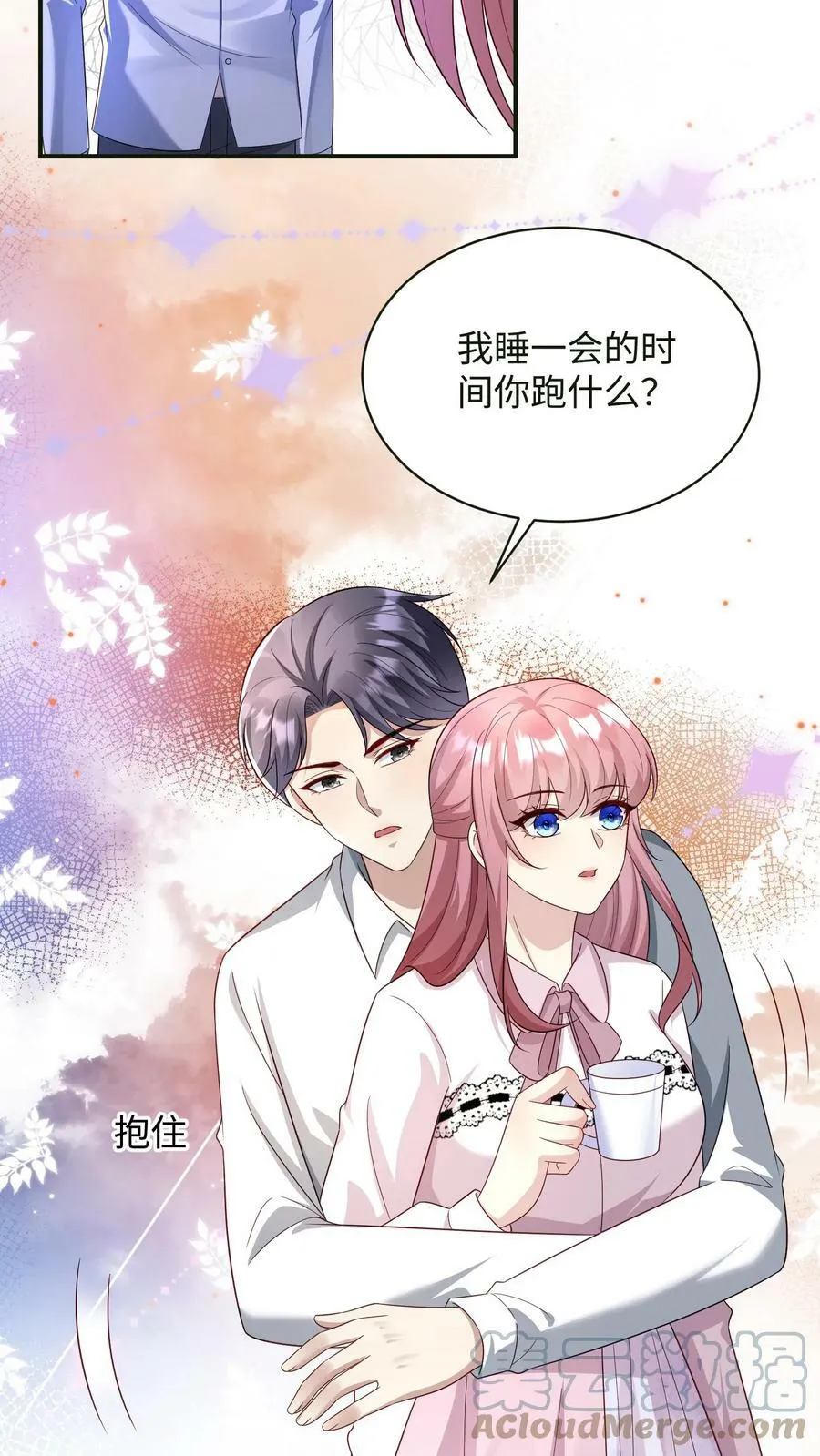 第238话 阿眠，你吃醋了？ 第13页