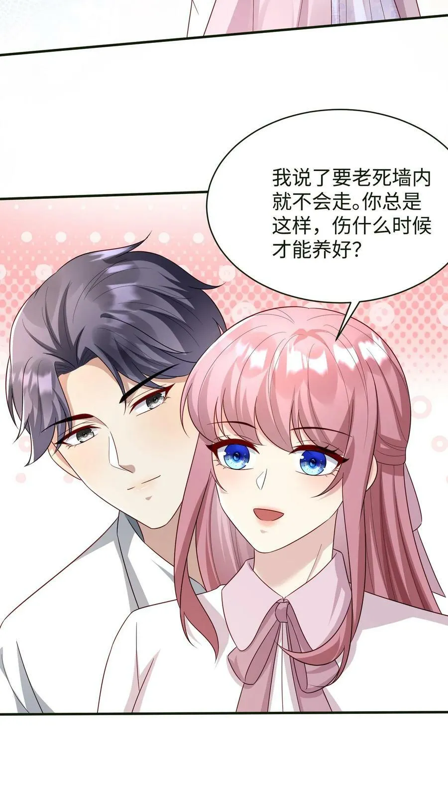 第238话 阿眠，你吃醋了？ 第14页