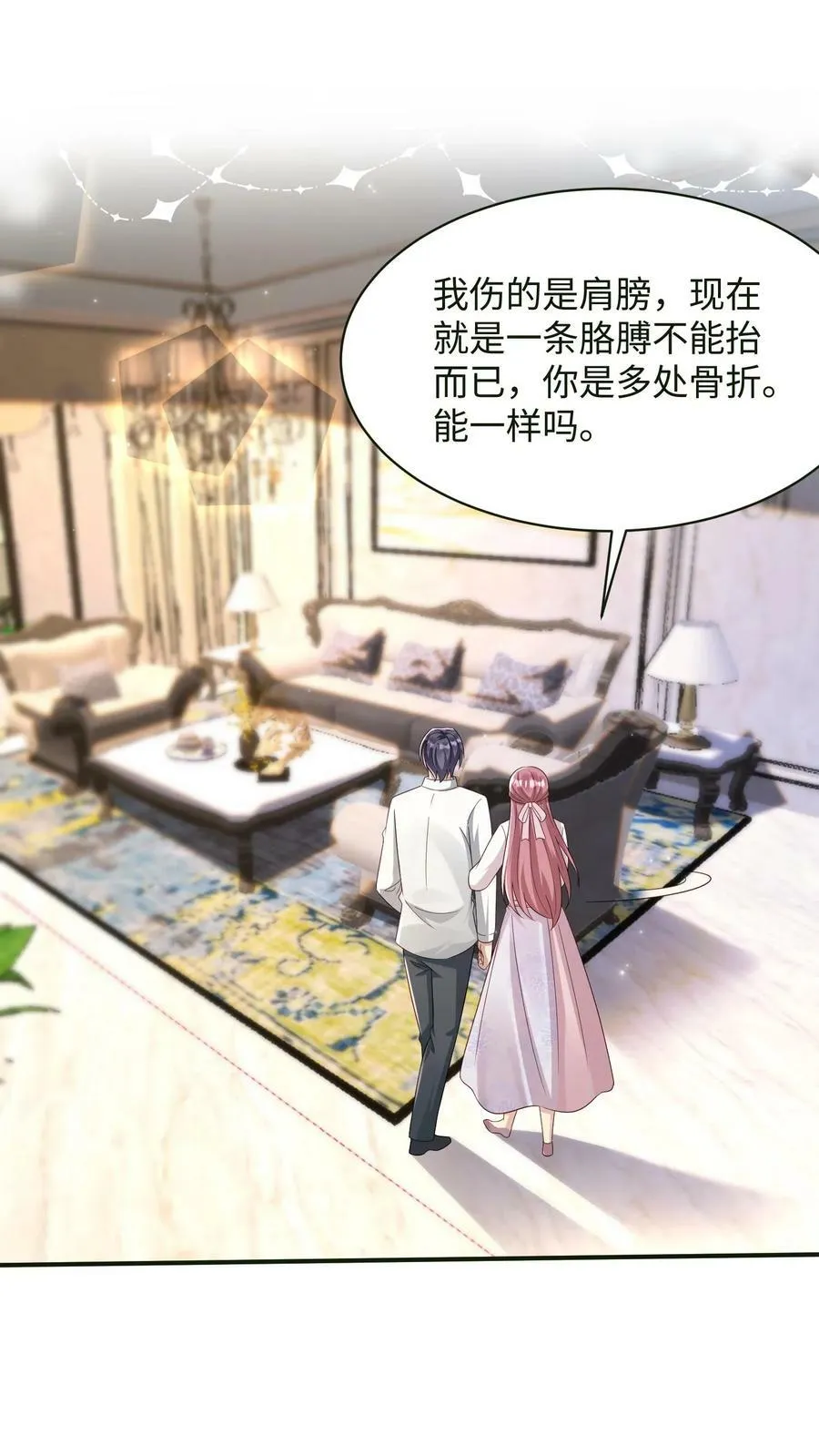 第238话 阿眠，你吃醋了？ 第16页