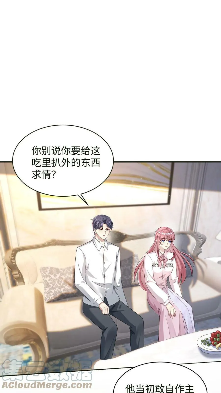 第238话 阿眠，你吃醋了？ 第17页