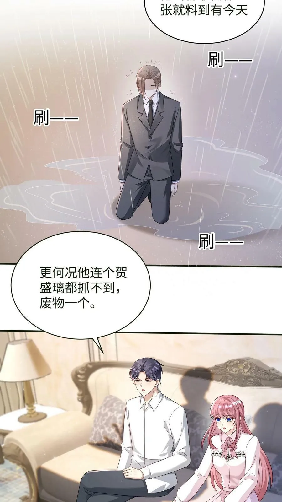 第238话 阿眠，你吃醋了？ 第18页