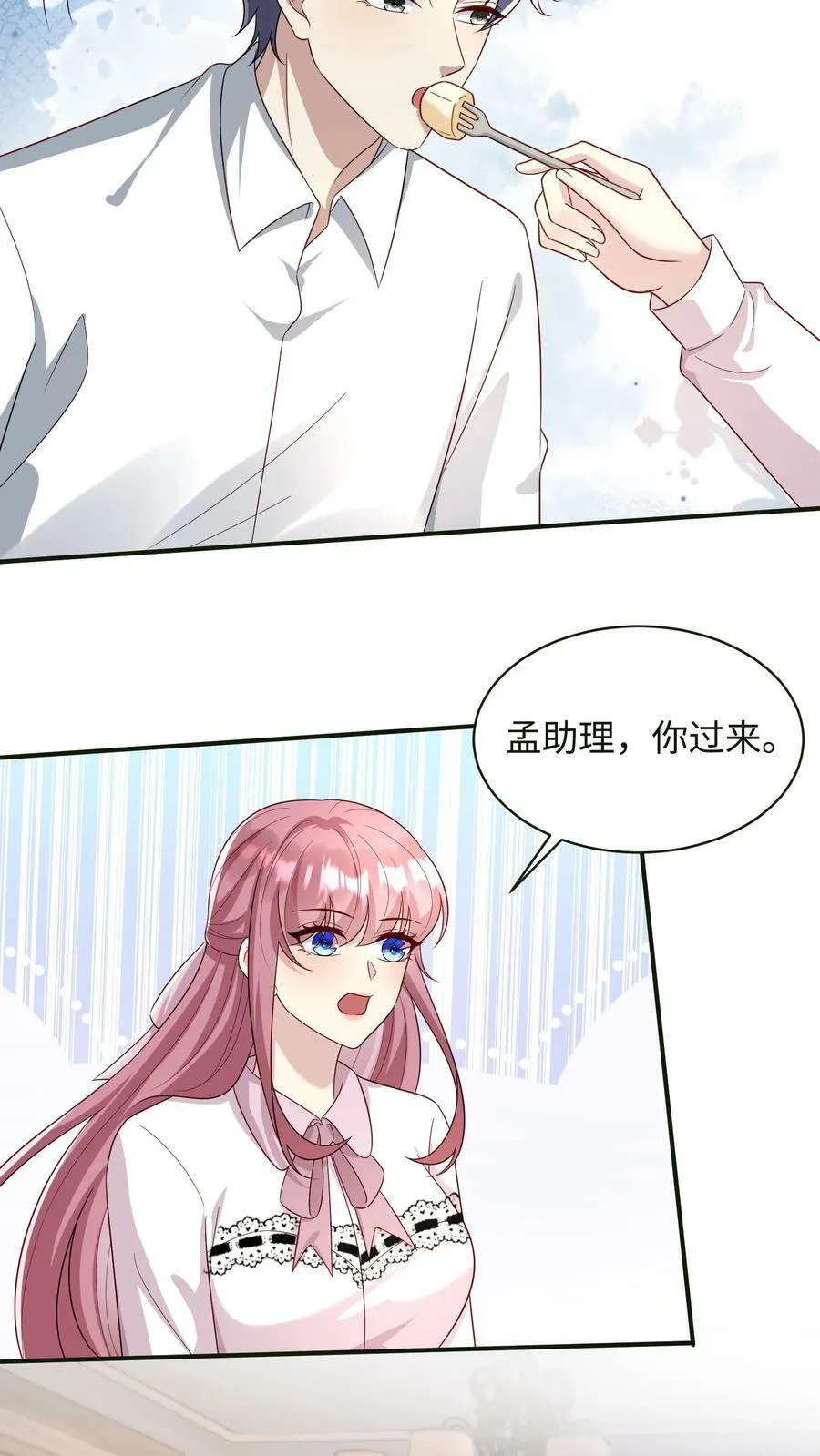 第238话 阿眠，你吃醋了？ 第20页