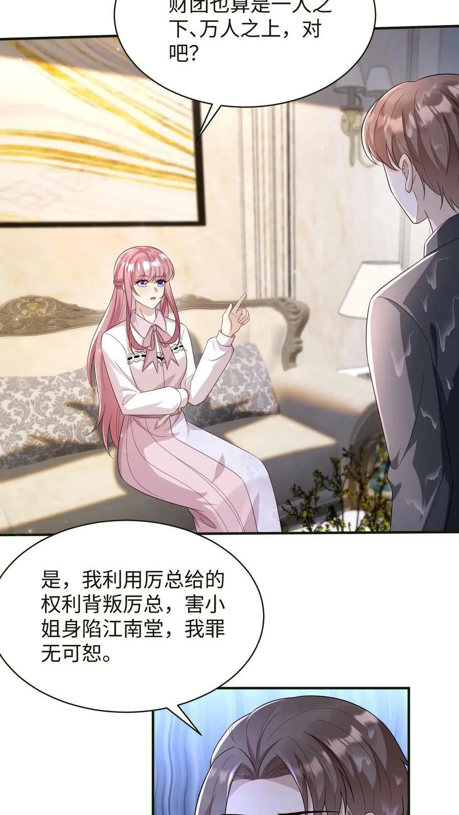第238话 阿眠，你吃醋了？ 第22页