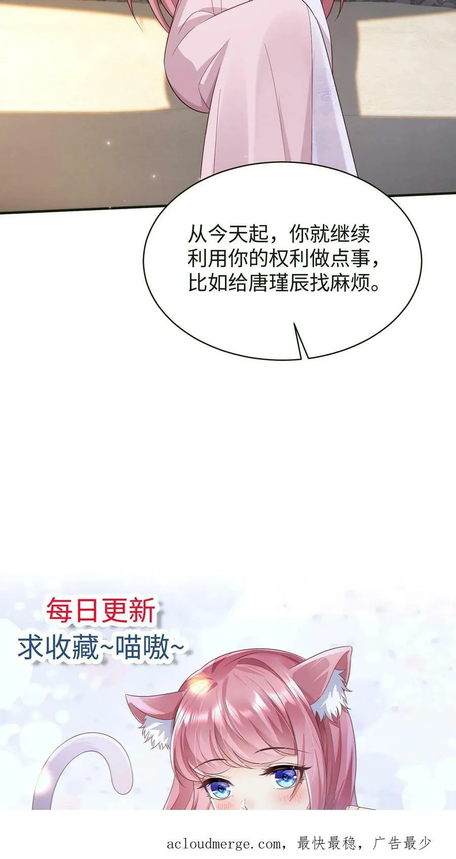 第238话 阿眠，你吃醋了？ 第24页