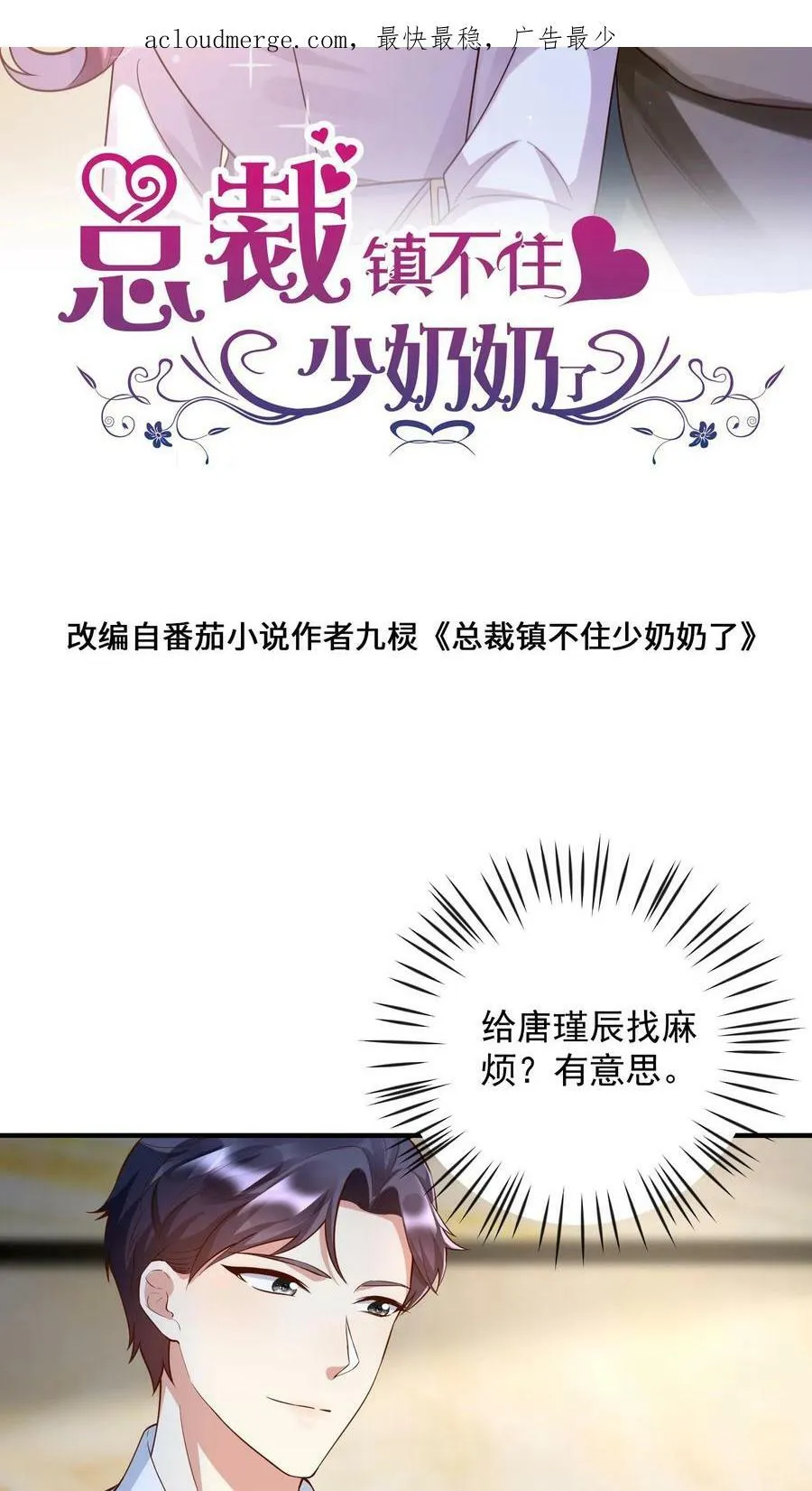 第238话 阿眠，你吃醋了？ 第27页