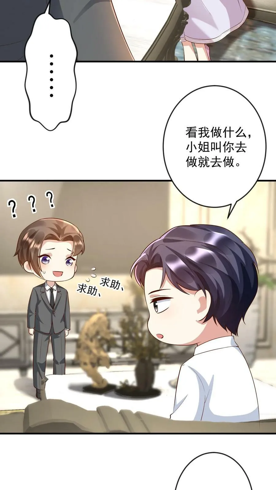 第239话 不恨他们？ 第4页